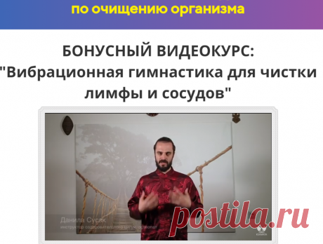 Вибрационная гимнастика