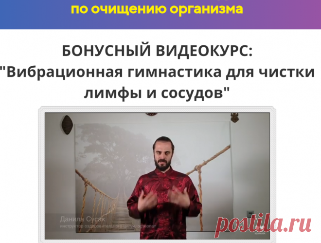 Вибрационная гимнастика