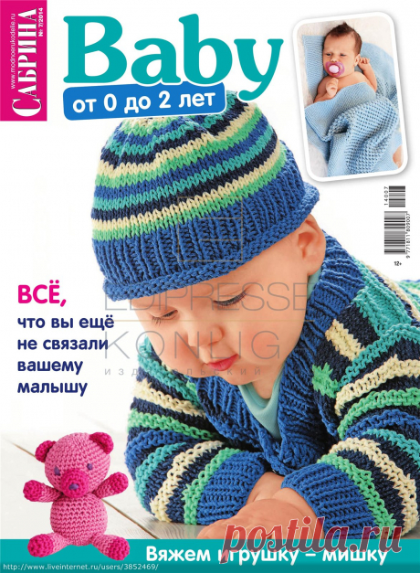 Сабрина Baby 7 2014 Дети 0 до 2 лет