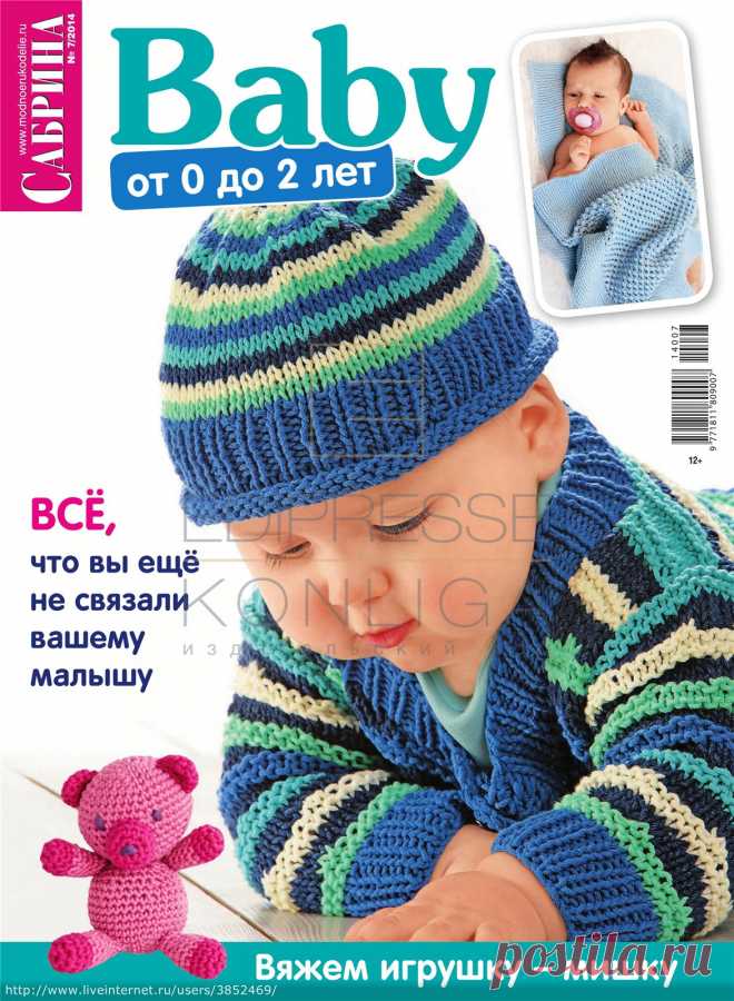 Сабрина Baby 7 2014 Дети 0 до 2 лет