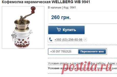Кофемолка керамическая WELLBERG WB 9941: продажа, цена в Николаеве. кофемолки от &quot;Посудная лавка&quot; - 82765081