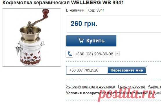 Кофемолка керамическая WELLBERG WB 9941: продажа, цена в Николаеве. кофемолки от "Посудная лавка" - 82765081