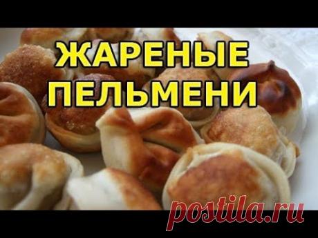 Как правильно пожарить пельмени на сковороде