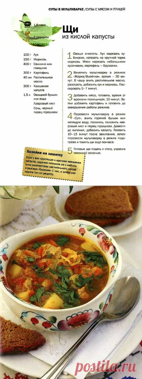 Щи из кислой капусты в мультиварке