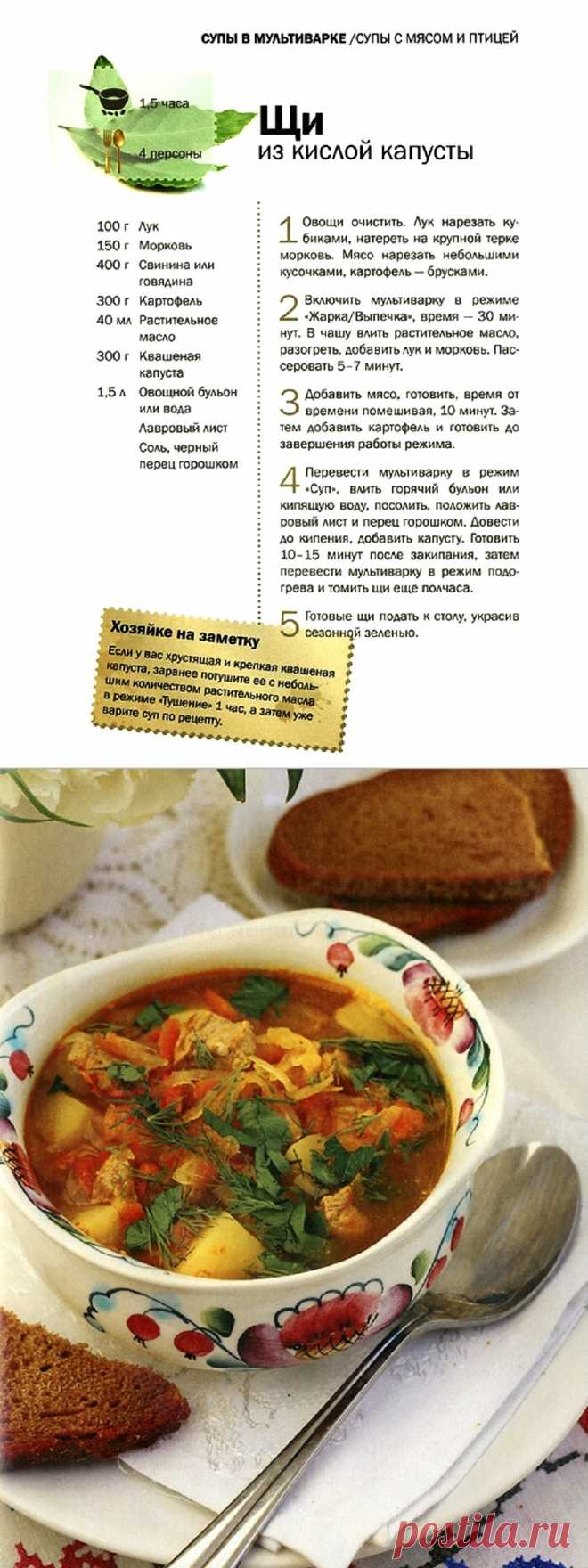 Щи из кислой капусты в мультиварке