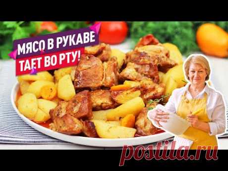 Сочно, ароматно и не хлопотно! МЯСО В РУКАВЕ в духовке с картошкой