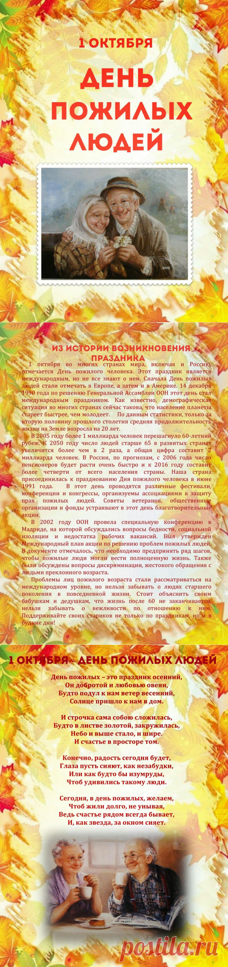 Дружная семейка: Папка-передвижка к Дню пожилых людей