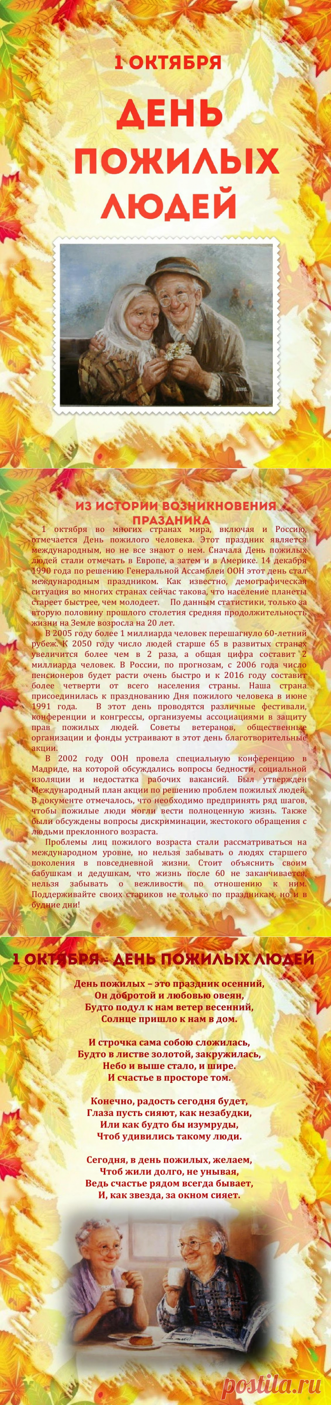 Дружная семейка: Папка-передвижка к Дню пожилых людей