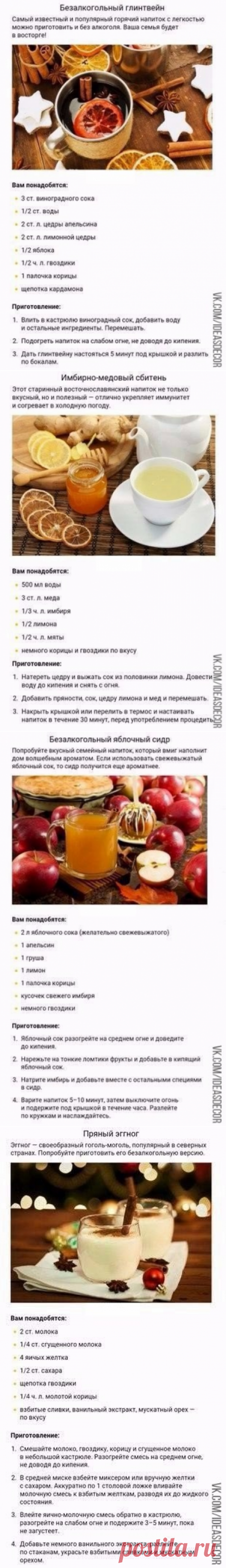 Безалкогольные согревающие напитки