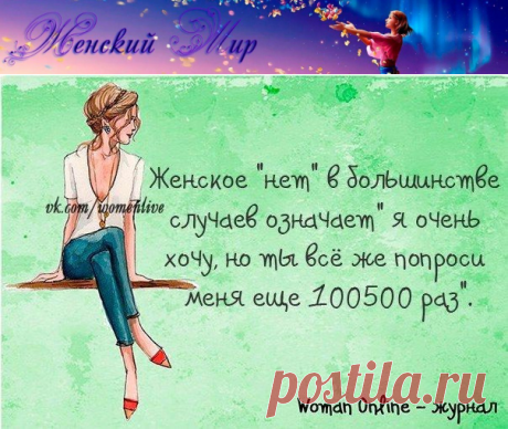 Между нами, девочками, говоря... (анекдоты в картинках) &amp;raquo; Женский Мир