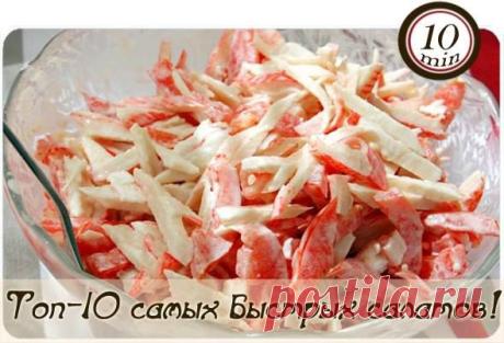 (16) Топ-10 самых быстрых салатов! (10 минут на... - Здоровье: Секреты, рецепты и любовь