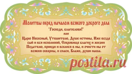 МОЛИТВА ПРЕД ВЫХОДОМ ИЗ ДОМА.