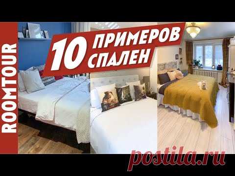 Лучшие Идеи для спальни 2020. - YouTube