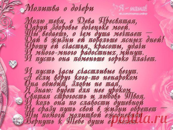 Мамин заговор на счастье (методика доктора Драпкина) .