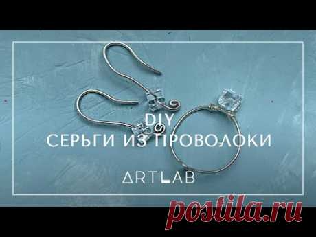 DIY: Как сделать серьги из проволоки