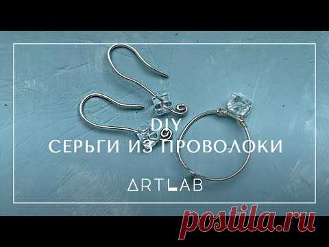 DIY: Как сделать серьги из проволоки