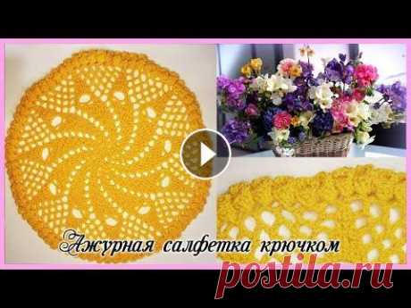 АЖУРНАЯ САЛФЕТКА КРЮЧКОМ В этом видео подробно расскажу, как связать такую салфетку....