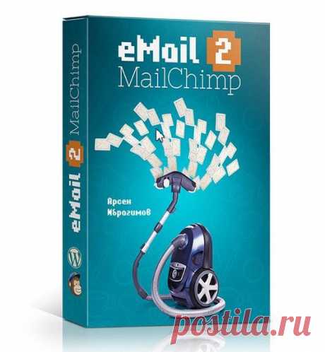 Плагин Email 2 MailChimp | gid-informportal.ru