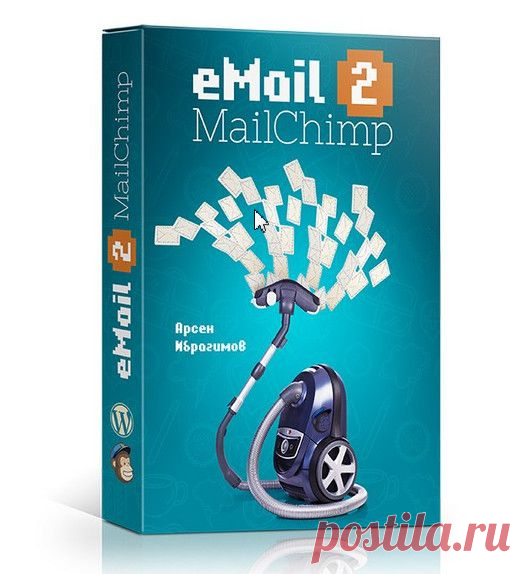 Плагин Email 2 MailChimp | gid-informportal.ru