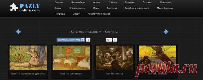 Играйте в пазлы онлайн картины