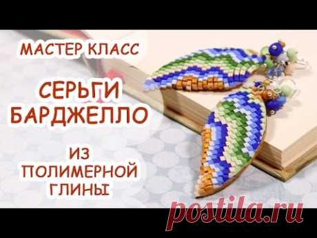 СЕРЬГИ БАРДЖЕЛЛО