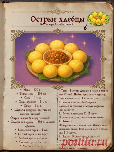 Острые хлебцы