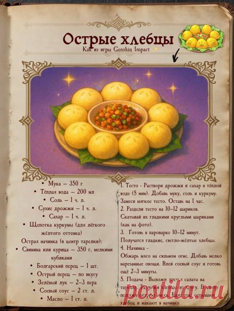 Острые хлебцы