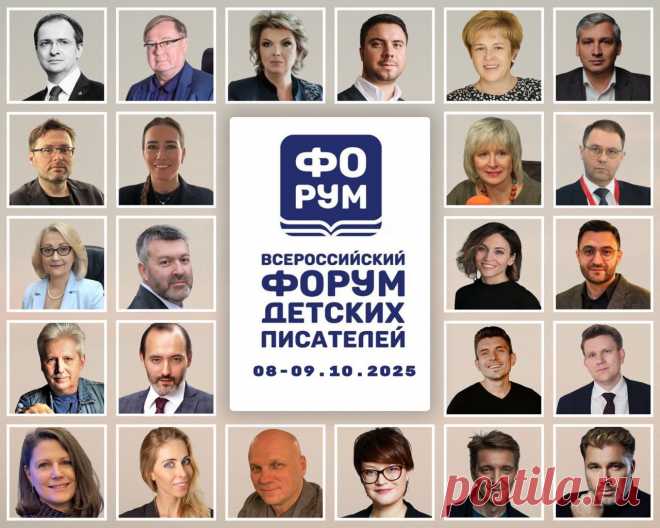На площадке Союза писателей России (Москва, Комсомольский проспект, 13) 8-9 октября 2025 года пройдет Всероссийский форум детских писателей, организатором которого выступила председатель Правления Союза детских и юношеских писателей Светлана Кривошлыкова. Это первое в стране профессиональное событие такого уровня, объединяющее литературу, театр, кино, анимацию и новые медиа. Среди почетных гостей писатель Игорь Микрюков и издатель Евгений Капьев.