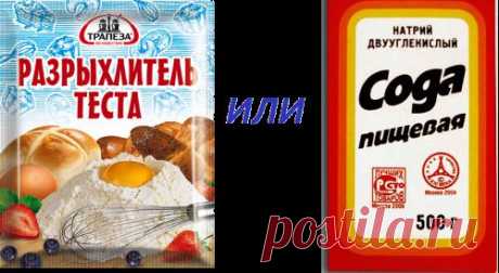 Что такое разрыхлитель теста?