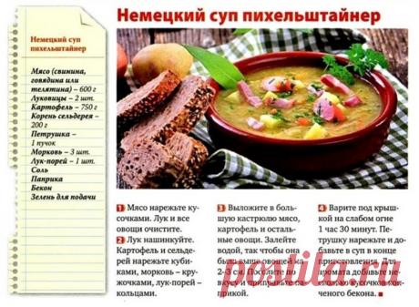 Немецкий суп пихельштайнер