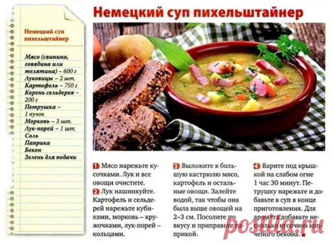 Немецкий суп пихельштайнер