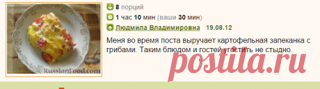 Рецепт: Картофельная запеканка с грибами постная на RussianFood.com