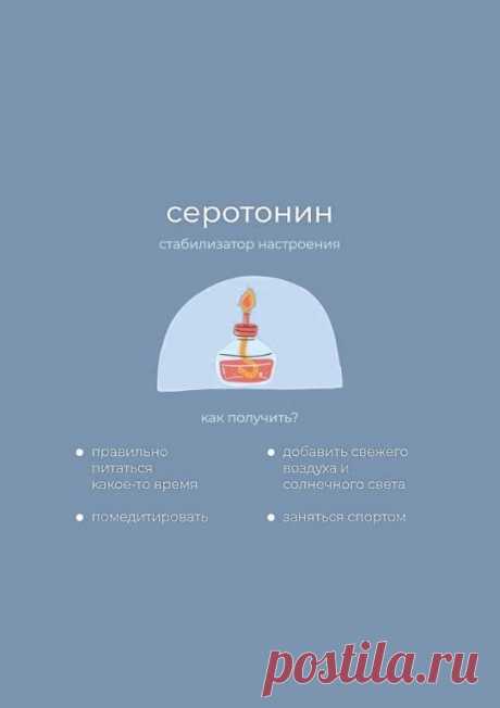 О гормонах счастья:
