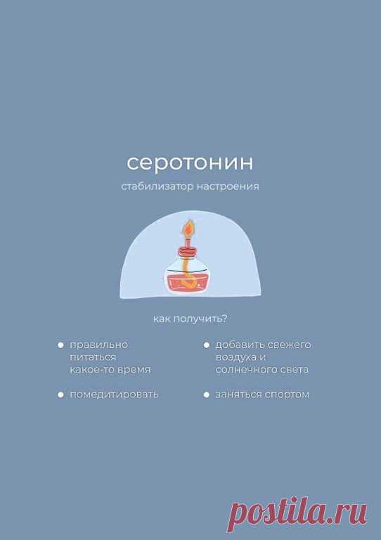 О гормонах счастья: