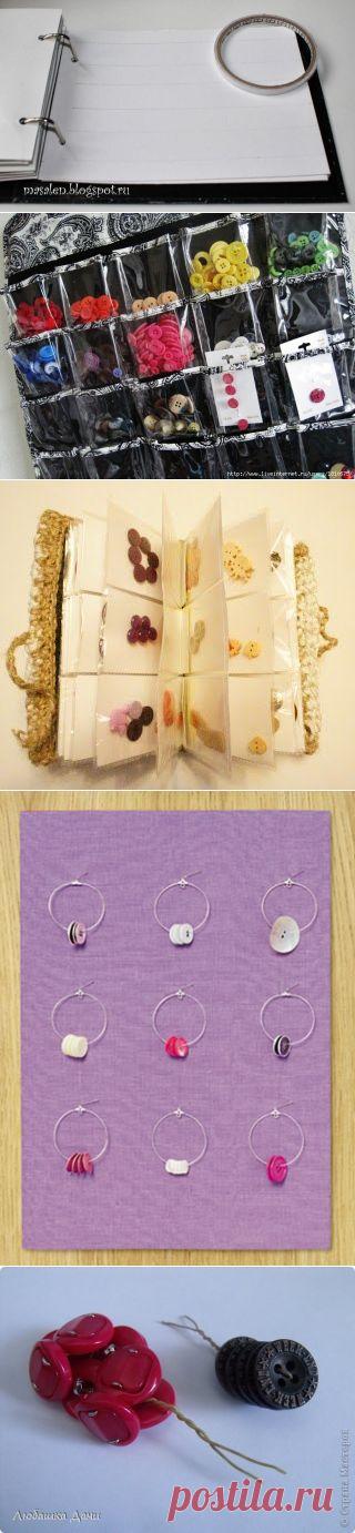 Мастерская Аленушки: Хранение пуговиц