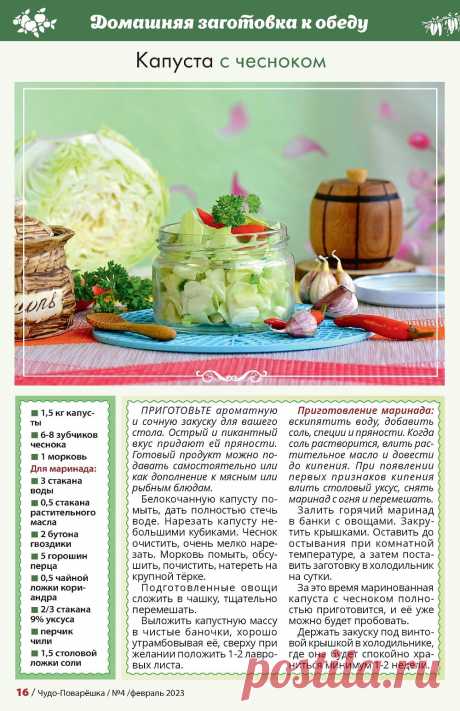 Капуста с чесноком