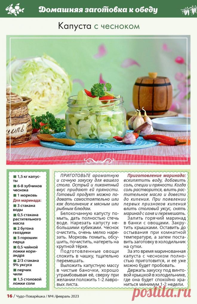 Капуста с чесноком