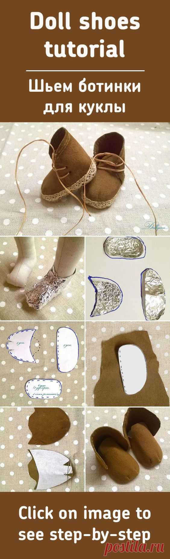 Шьем ботиночки для куклы / Doll shoes tutorial | куклы