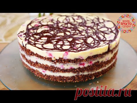 БЕЗ ДУХОВКИ И ПЕЧЕНЬЯ! Обалденный торт 