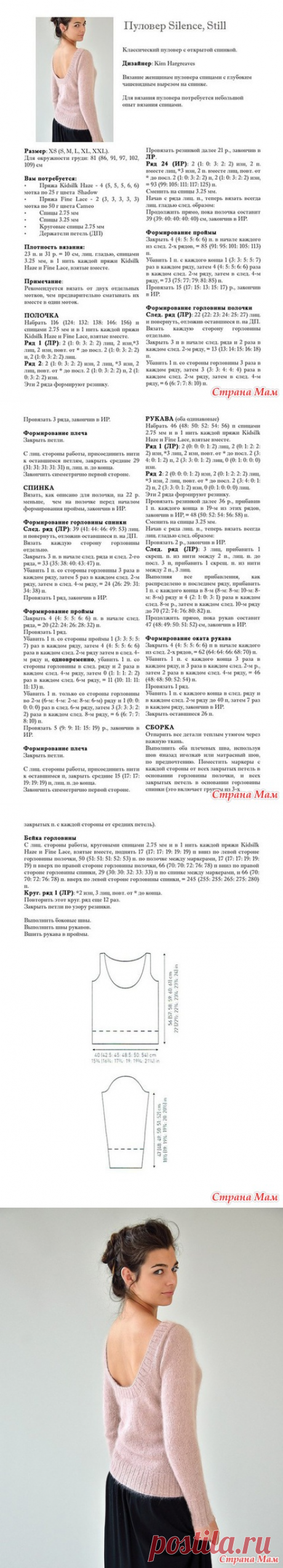 Пуловер с открытой спиной - Вязание - Страна Мам