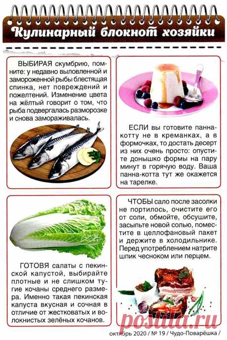 Кулинарный блокнот хозяйки 2020-19