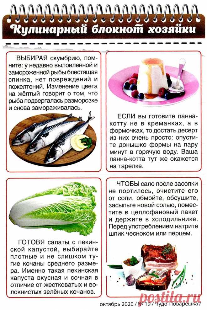 Кулинарный блокнот хозяйки 2020-19