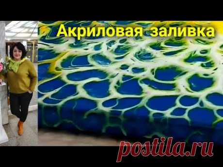 Акриловая заливка по шагам. Силикон создает рисунок.&quot;Перо павлина&quot;.Acrylic fluid pouring - YouTube