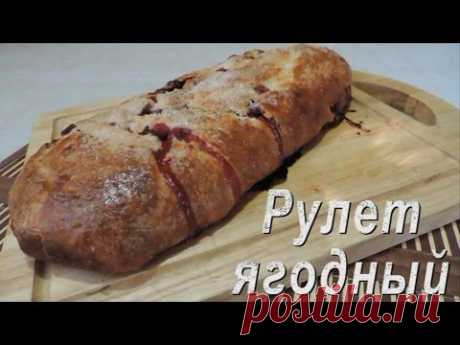 Рулет ягодный [Блюда на бис] - YouTube