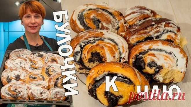 Сладкие как мед нежные как пух! Удивительно вкусные маковые булочки!