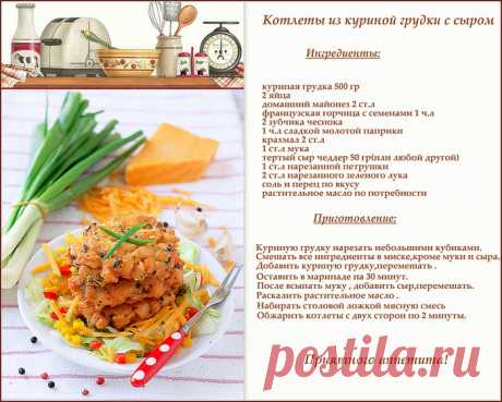 КОТЛЕТЫ ИЗ КУРИНОЙ ГРУДКИ С СЫРОМ