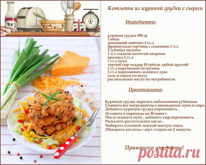 КОТЛЕТЫ ИЗ КУРИНОЙ ГРУДКИ С СЫРОМ