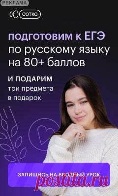 Подготовим к ЕГЭ/ОГЭ 2023 с любого уровня на необходимый балл. Всего от 3 600 рублей за 4 предмета в месяц.
Не нужно доплачивать за второй, третий и четвертый предмет! Единая цена от 3 600 рублей за все предметы, которые ты сдаешь!