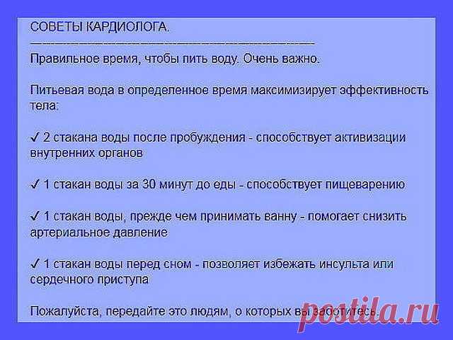 Советы кардиолога