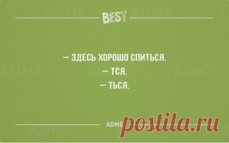 Здесь хорошо спиться